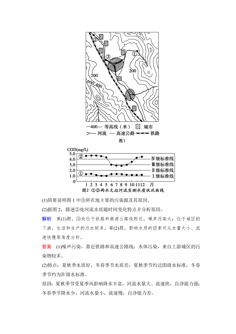 2014届高考地理一轮复习《配套WORD文档》专项限时训练第五部分 选修六 环境保护.doc_第3页