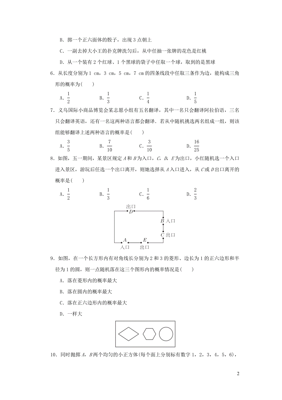 2022苏科版九下数学第8章统计和概率的简单应用达标检测卷.doc_第2页