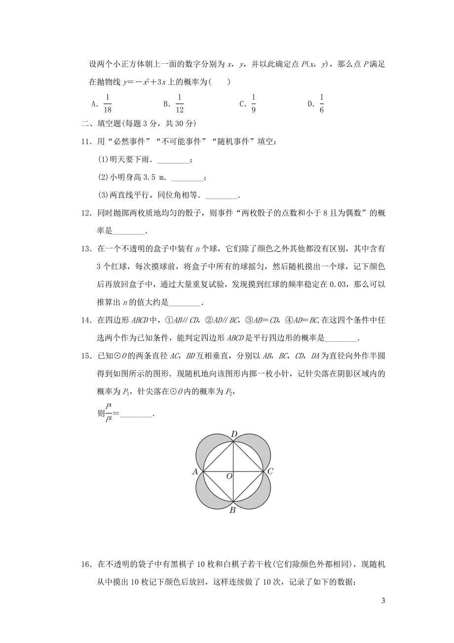 2022苏科版九下数学第8章统计和概率的简单应用达标检测卷.doc_第3页