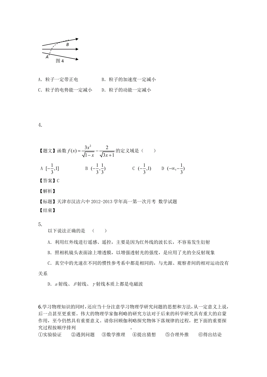 山东省聊城市东昌府区2013届高三9月模拟调研（一）物理试题.doc_第2页