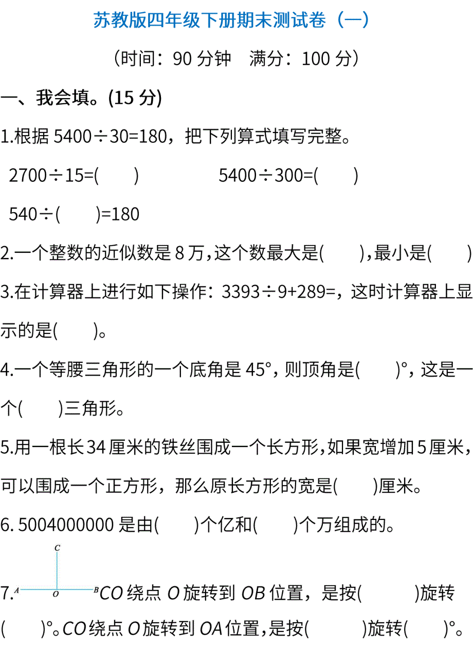 2022苏教版数学四年级下册期末复习检测题及答案（共四套）.pdf_第1页