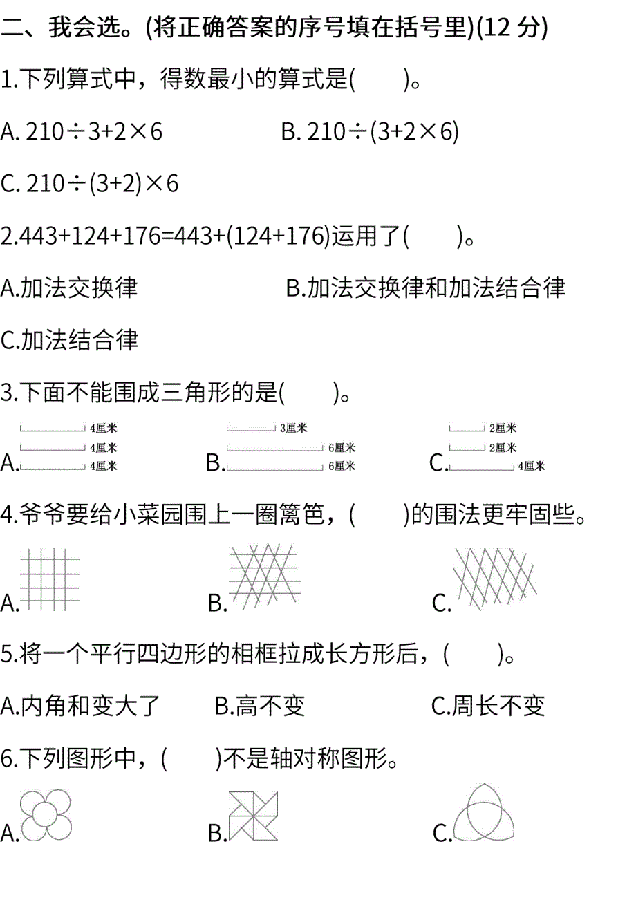 2022苏教版数学四年级下册期末复习检测题及答案（共四套）.pdf_第2页