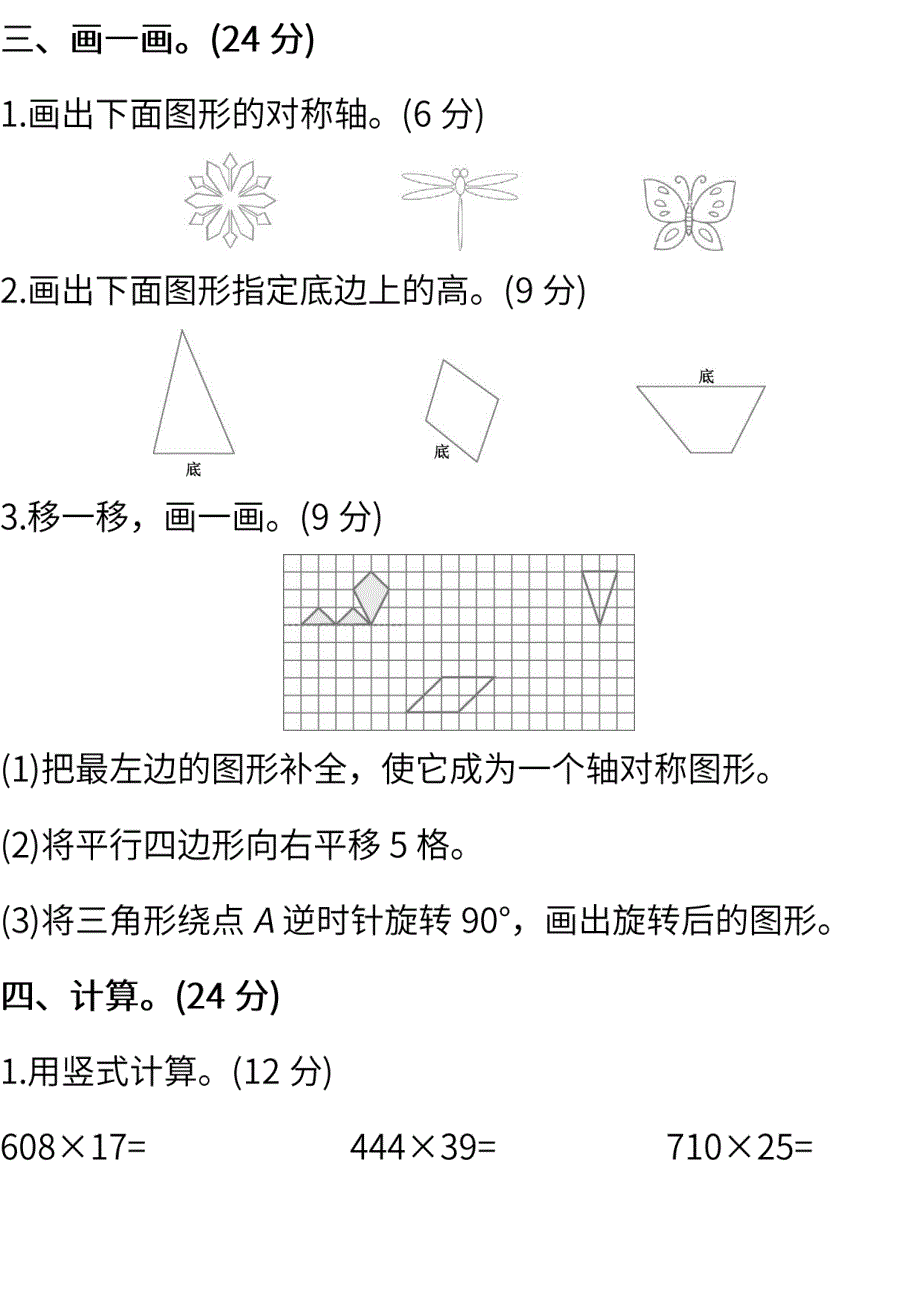 2022苏教版数学四年级下册期末复习检测题及答案（共四套）.pdf_第3页