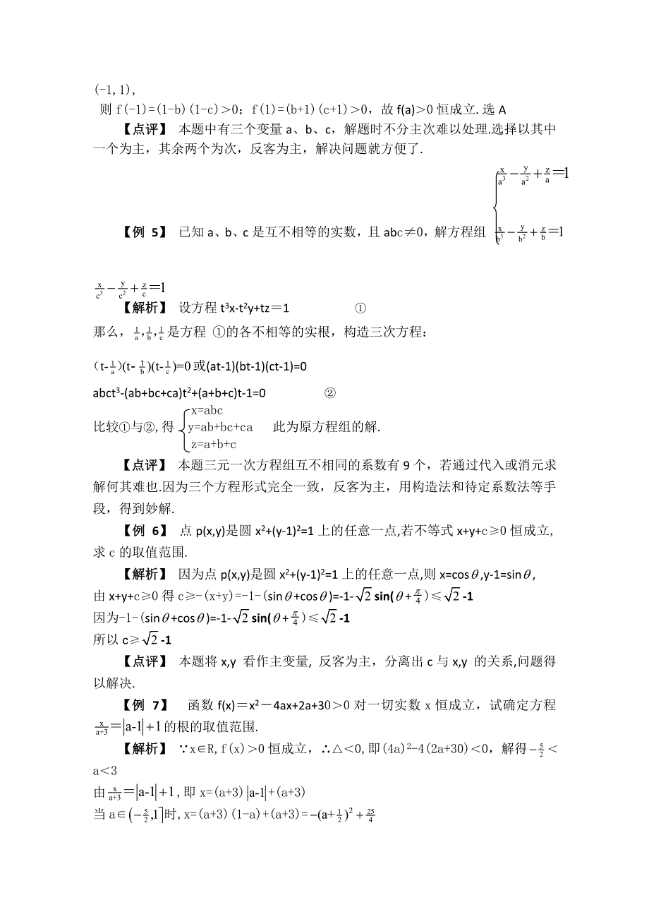 反客为主妙解题.doc_第2页