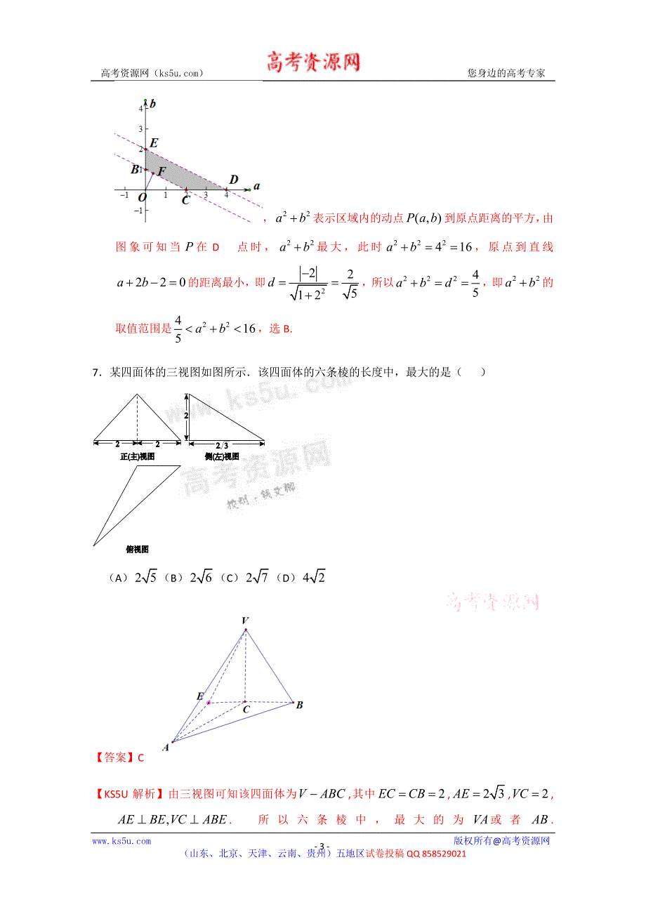 《解析》北京市西城区2013届高三上学期期末考试 数学理科试题.doc_第3页