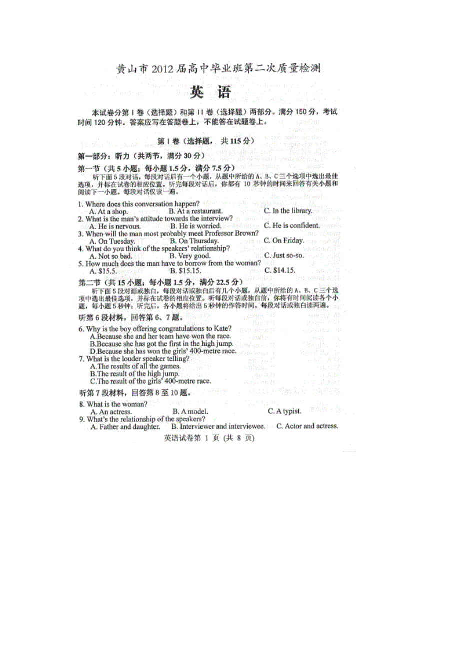 安徽省黄山市2012届高三第二次质量检测英语试题（扫描版）.doc_第1页