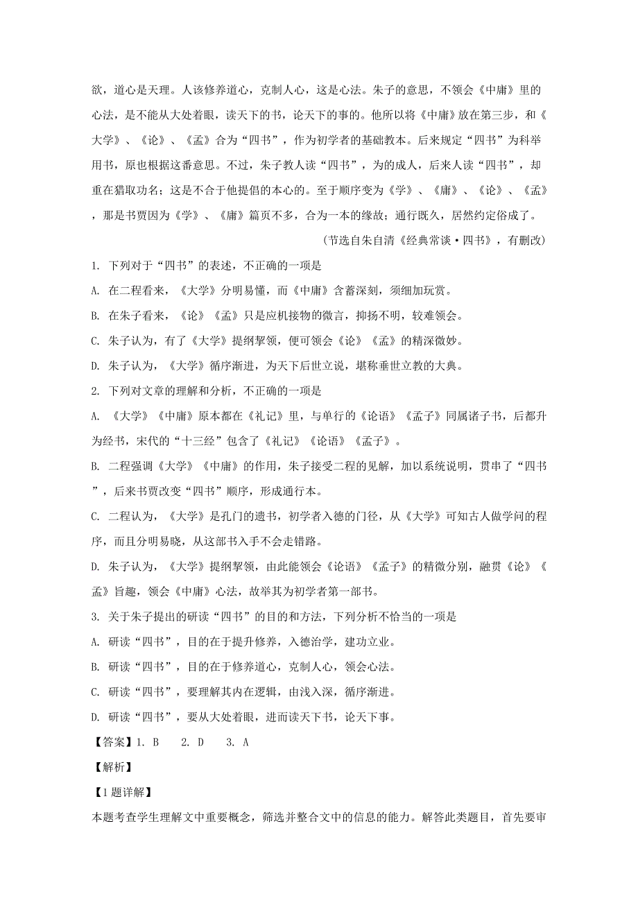 江苏省南通市2019-2020学年高一语文上学期期中试题（含解析）.doc_第2页