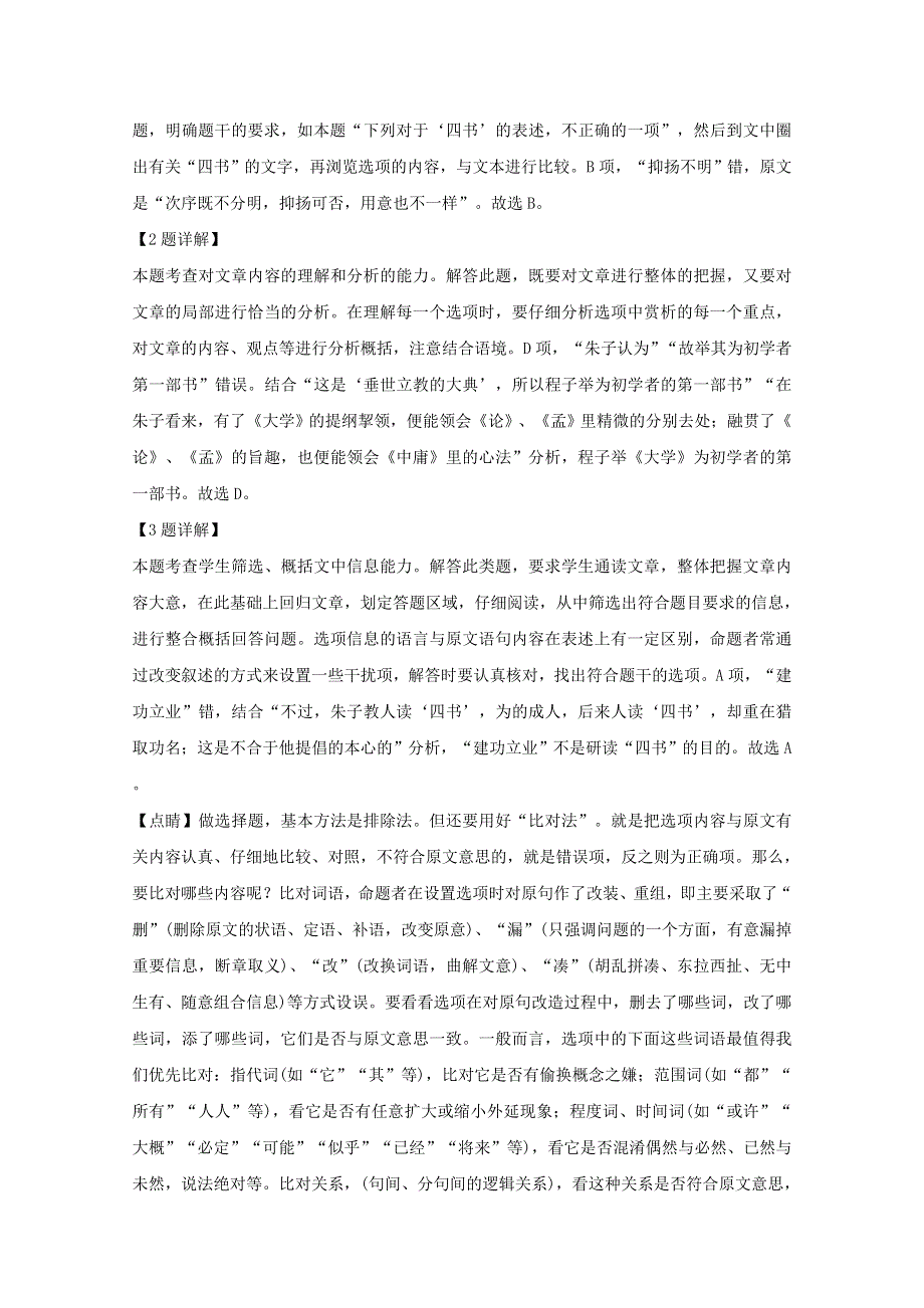 江苏省南通市2019-2020学年高一语文上学期期中试题（含解析）.doc_第3页