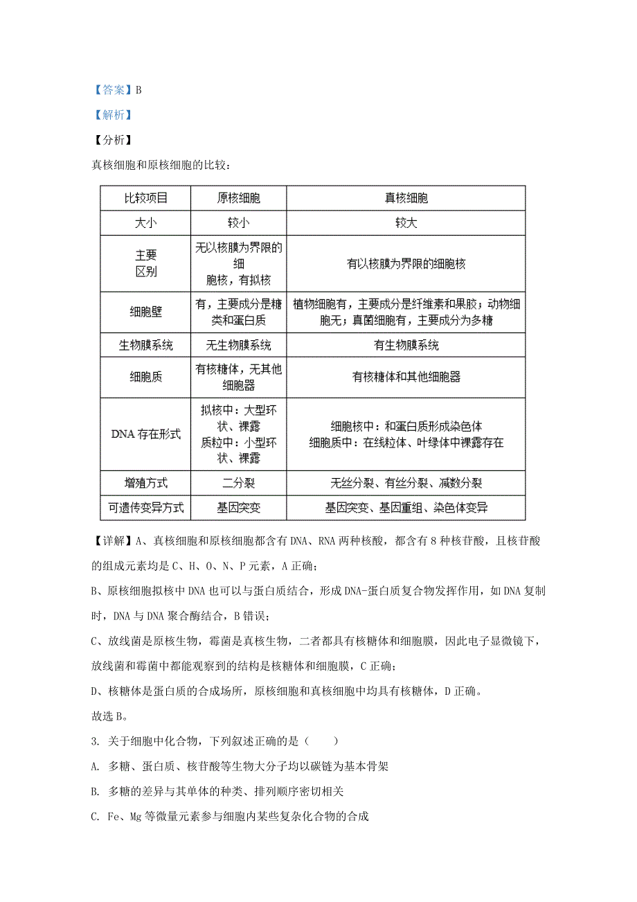 山东省聊城市一中2020届高三生物上学期期中试题（含解析）.doc_第2页