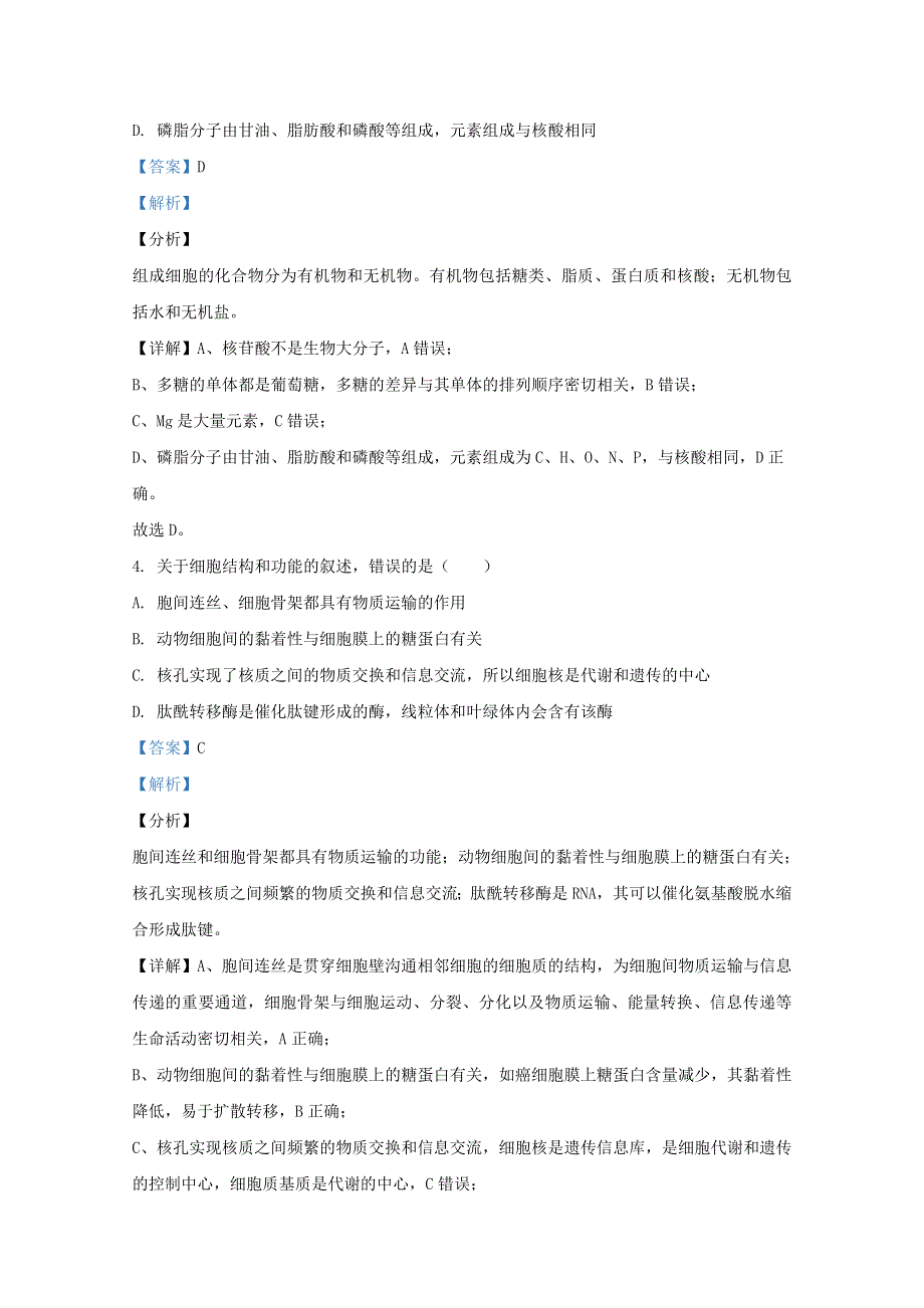 山东省聊城市一中2020届高三生物上学期期中试题（含解析）.doc_第3页