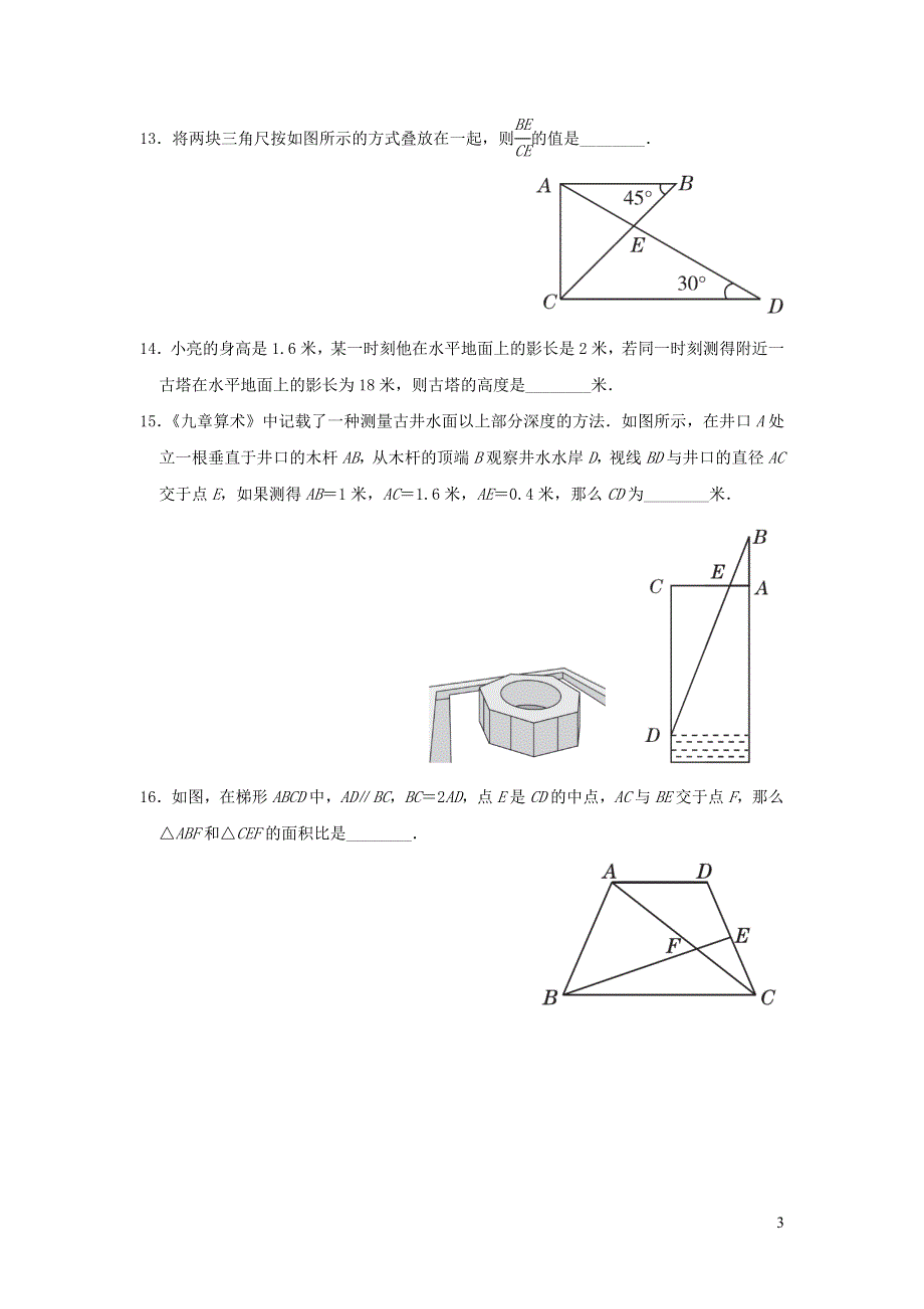 2022苏科版九下数学第6章图形的相似达标检测卷.doc_第3页