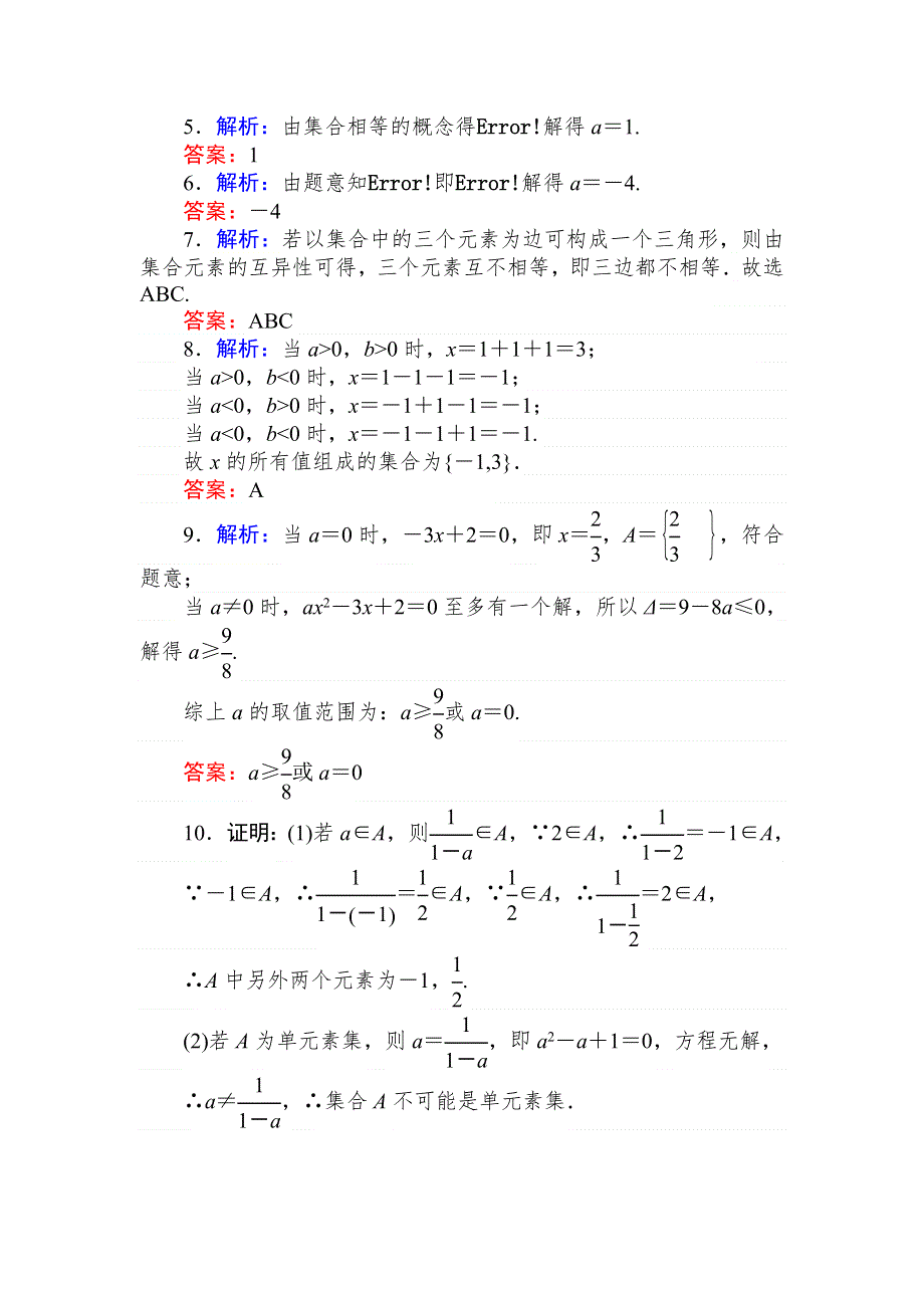 2021-2022学年新教材北师大版数学必修第一册课时作业：1-1-1　集合的概念与表示 WORD版含解析.doc_第3页