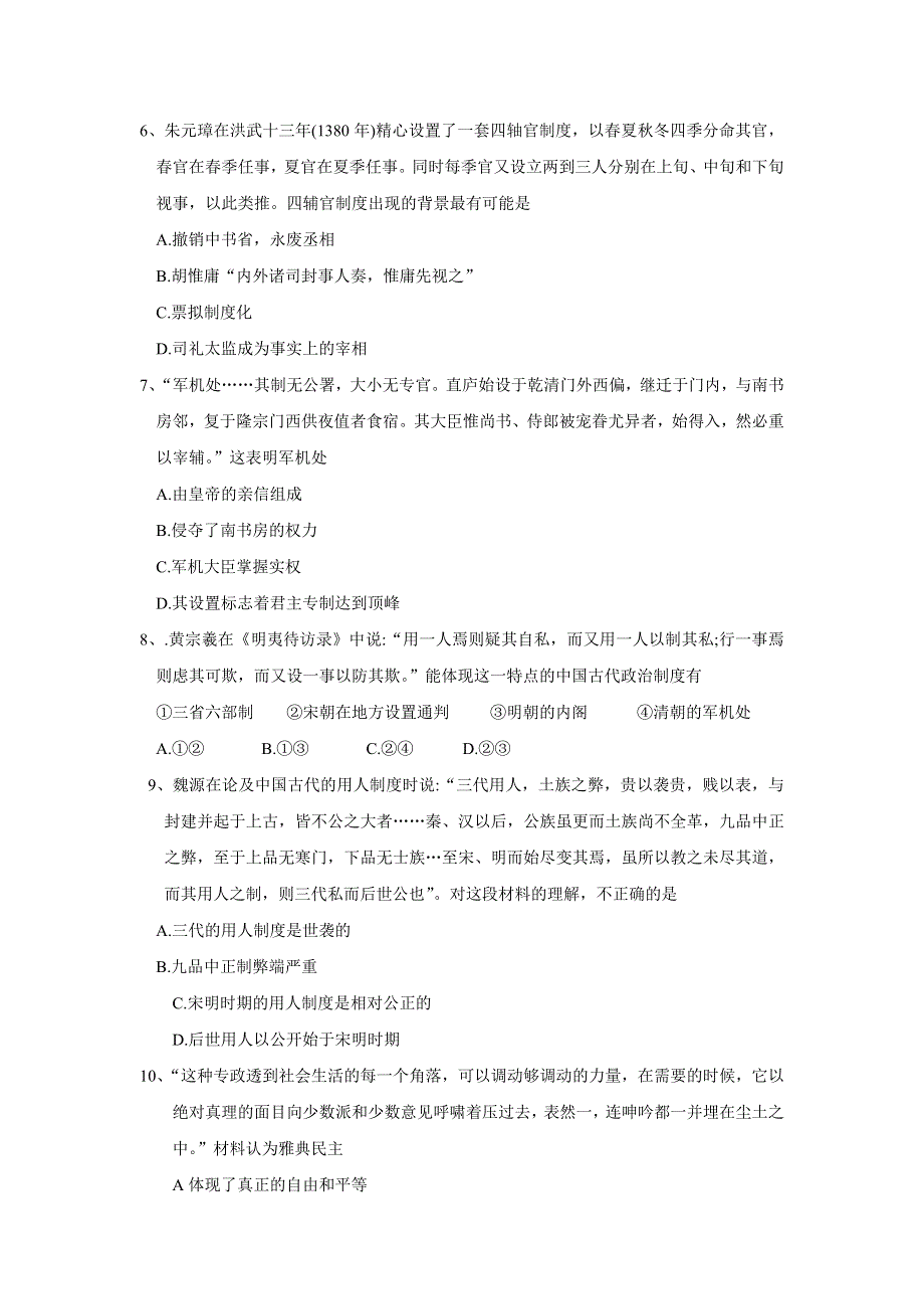 天津市滨海新区汉沽第六中学2021届高三上学期第一次月考历史试题 WORD版含答案.doc_第2页