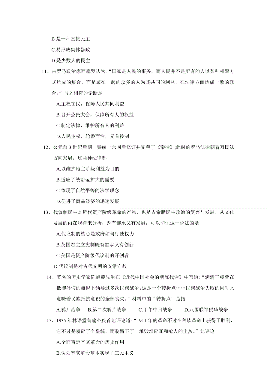 天津市滨海新区汉沽第六中学2021届高三上学期第一次月考历史试题 WORD版含答案.doc_第3页