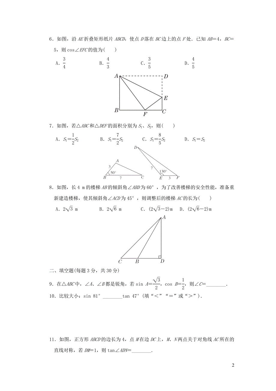 2022苏科版九下数学第7章锐角函数达标检测卷.doc_第2页