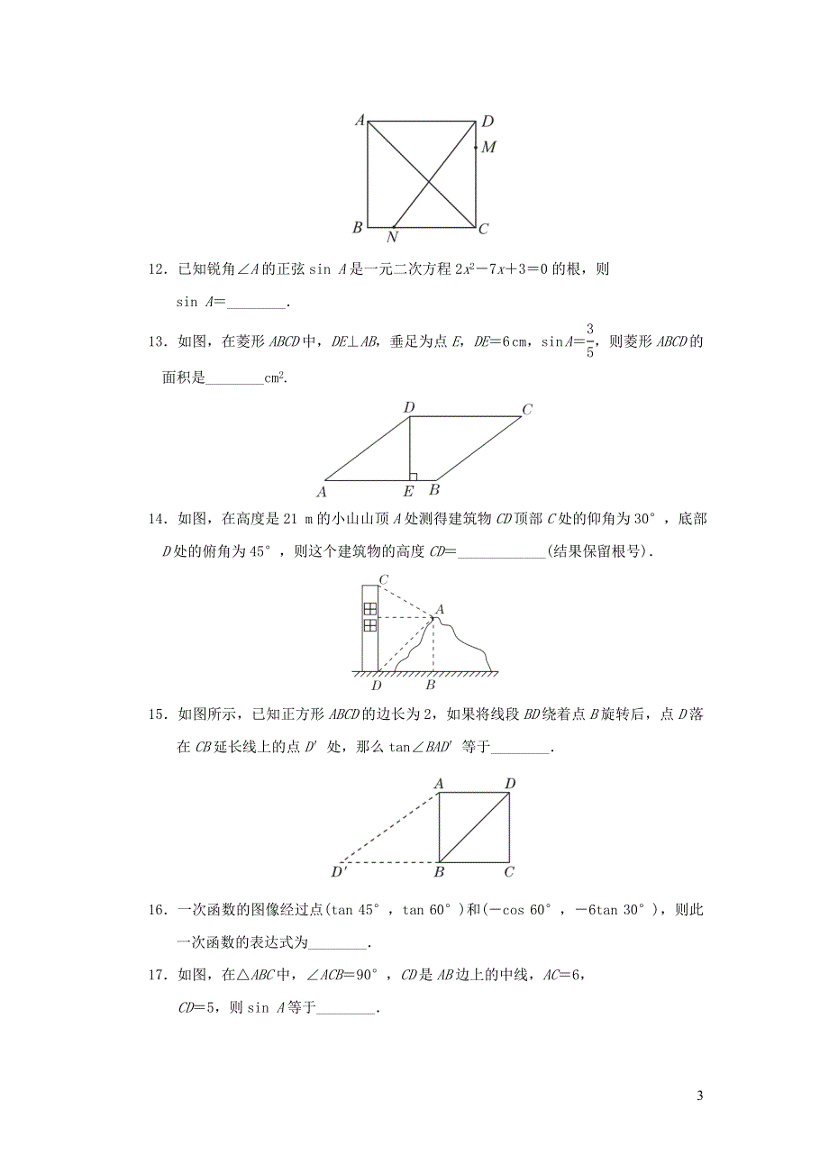 2022苏科版九下数学第7章锐角函数达标检测卷.doc_第3页