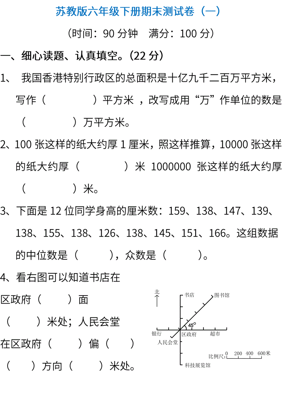 2022苏教版数学六年级下册期末复习检测题及答案（共四套）.pdf_第1页