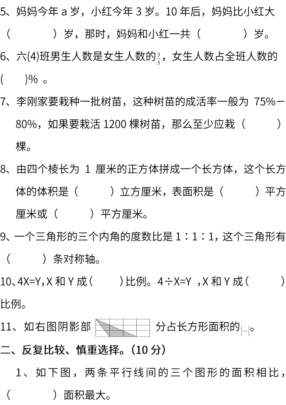 2022苏教版数学六年级下册期末复习检测题及答案（共四套）.pdf_第2页