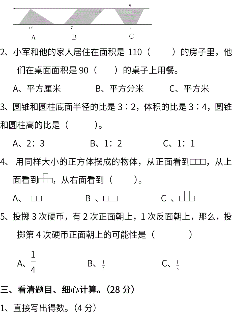 2022苏教版数学六年级下册期末复习检测题及答案（共四套）.pdf_第3页