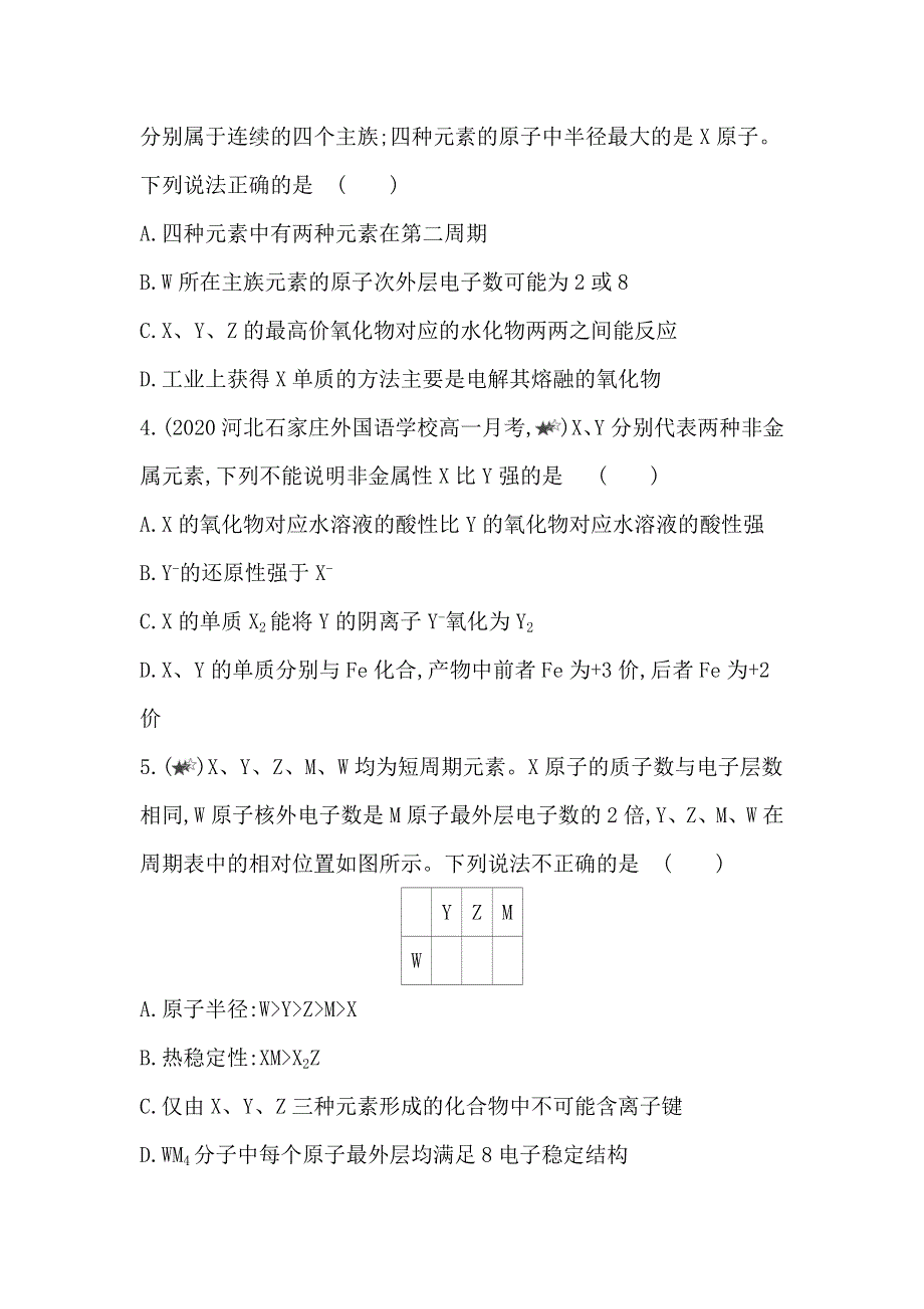 新教材2022版化学苏教必修第一册提升训练：专题5 专题强化练5　元素周期律和元素周期表 WORD版含解析.docx_第2页