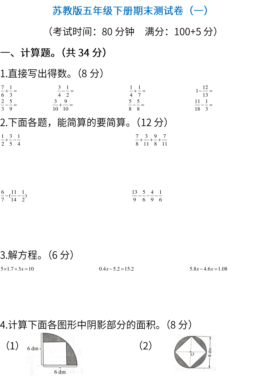 2022苏教版数学五年级下册期末复习检测题及答案（共四套）.pdf_第1页