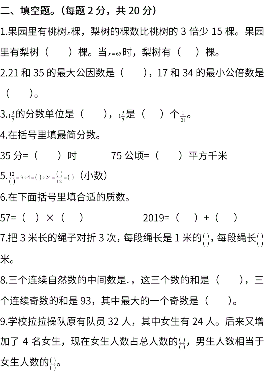 2022苏教版数学五年级下册期末复习检测题及答案（共四套）.pdf_第2页