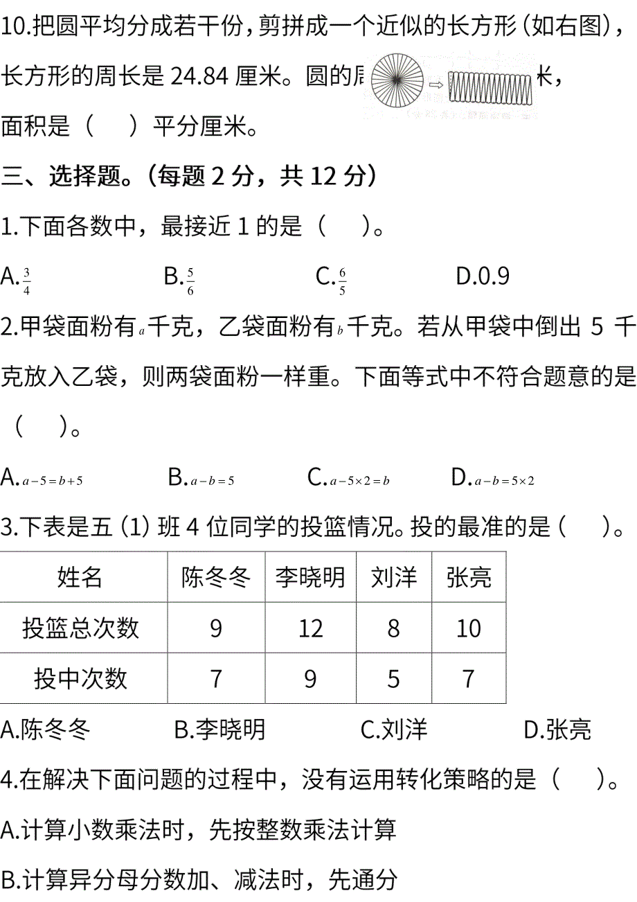 2022苏教版数学五年级下册期末复习检测题及答案（共四套）.pdf_第3页