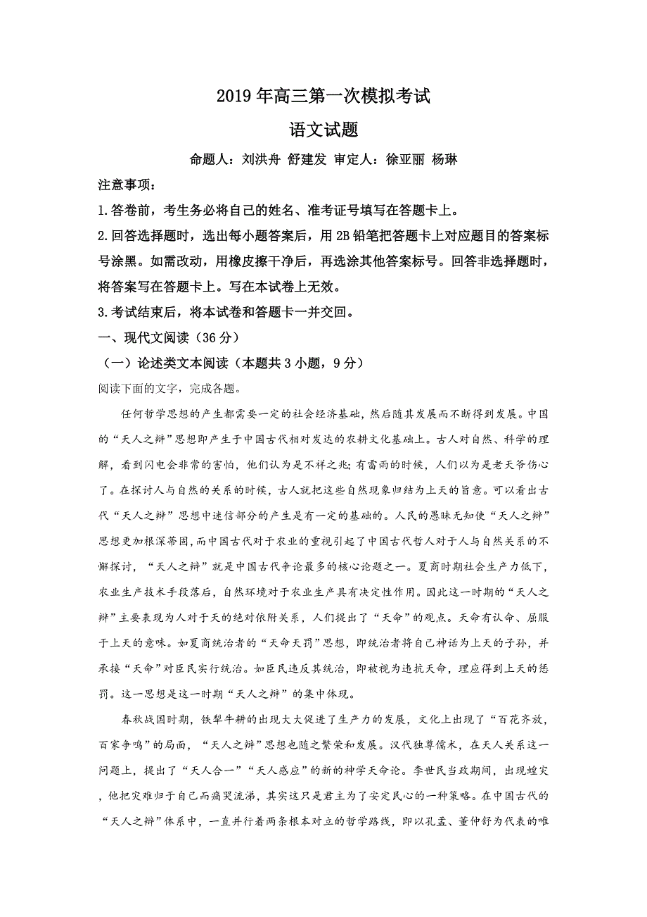 河北省保定市2019届高三下学期第一次模拟考试语文试卷 WORD版含解析.doc_第1页