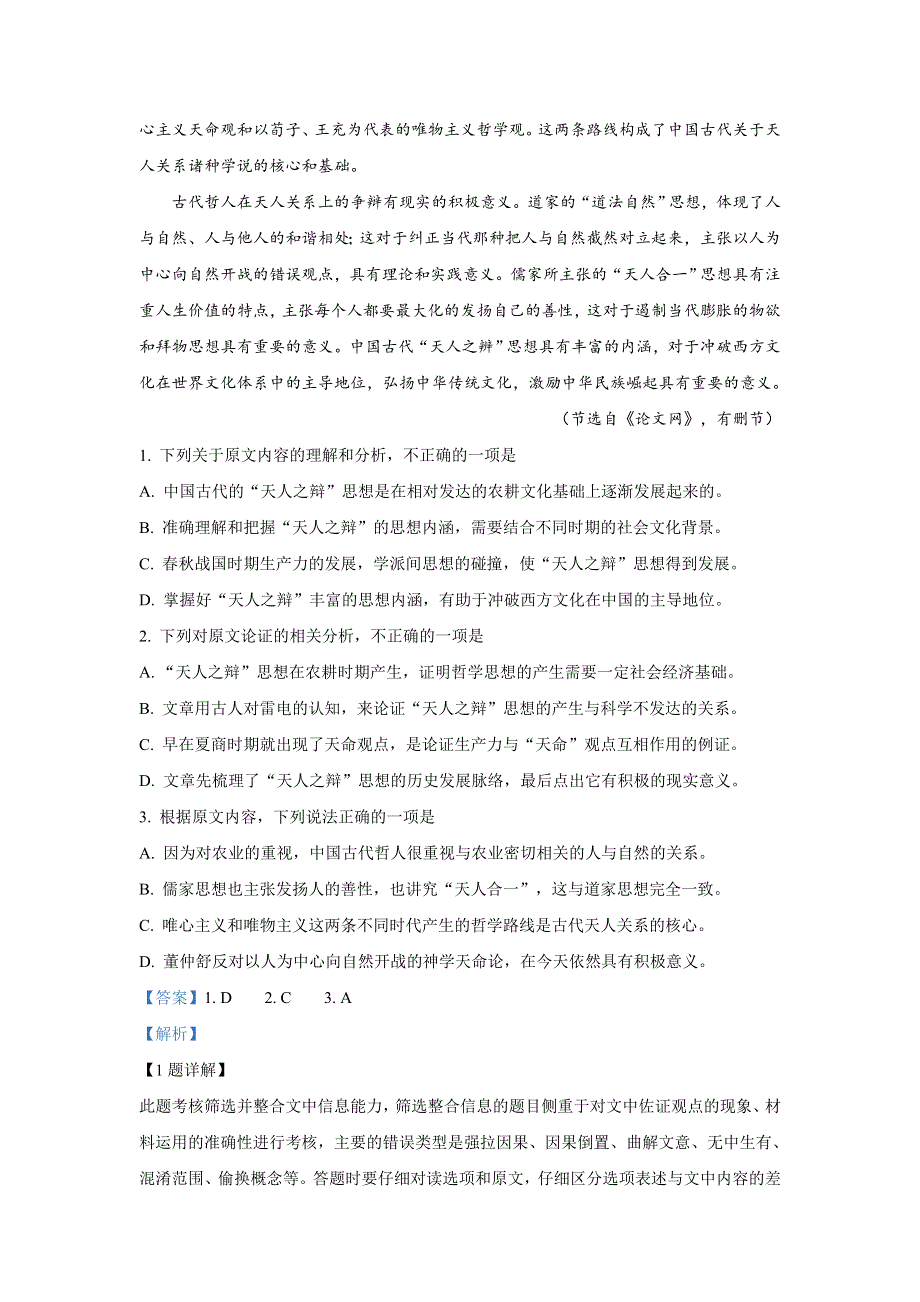 河北省保定市2019届高三下学期第一次模拟考试语文试卷 WORD版含解析.doc_第2页