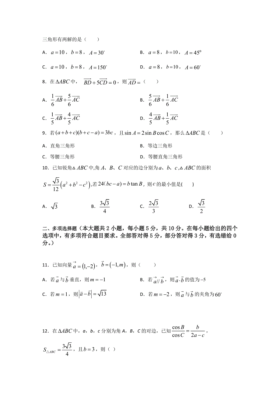 吉林省洮南市第一中学2020-2021学年高一下学期第一次月考数学（理）试卷 WORD版含答案.doc_第2页