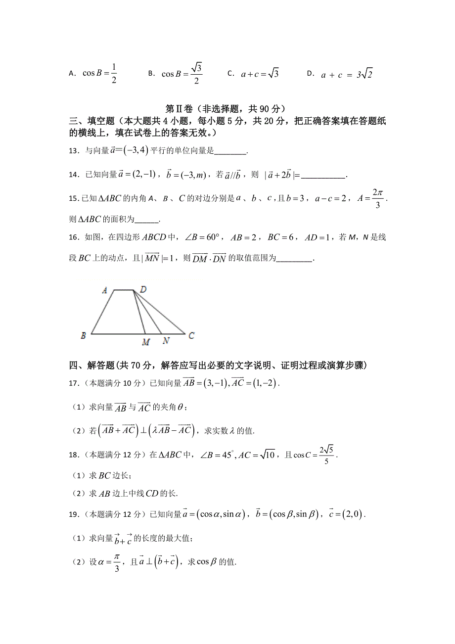 吉林省洮南市第一中学2020-2021学年高一下学期第一次月考数学（理）试卷 WORD版含答案.doc_第3页