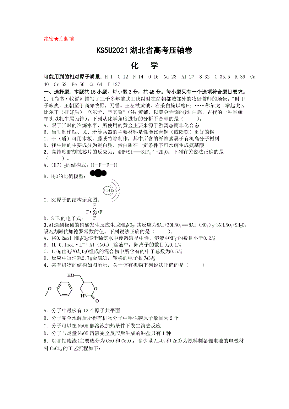 2021湖北省高考压轴卷 化学 WORD版含解析.doc_第1页