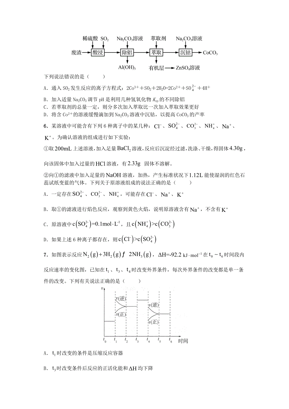 2021湖北省高考压轴卷 化学 WORD版含解析.doc_第2页