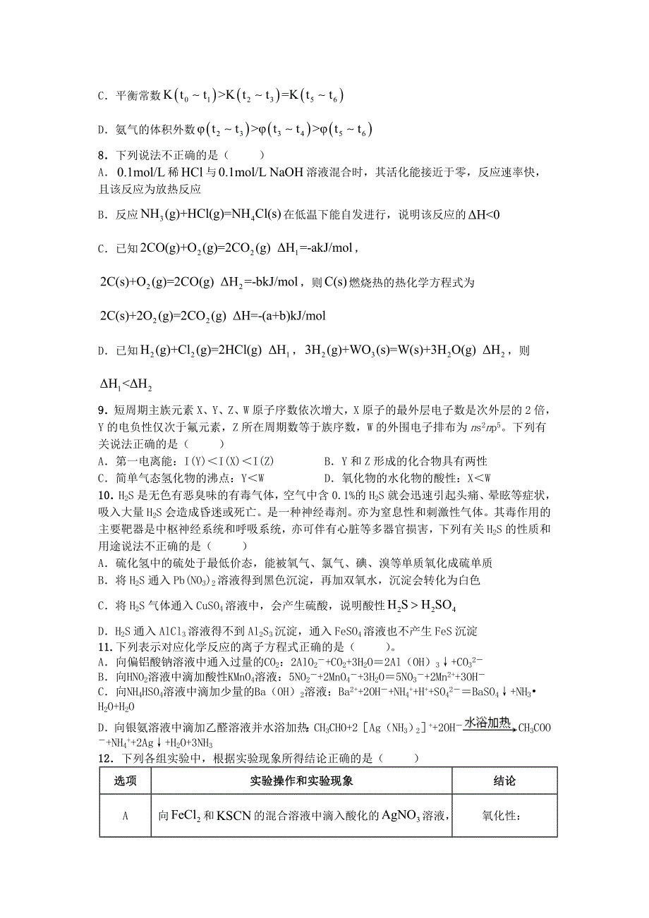 2021湖北省高考压轴卷 化学 WORD版含解析.doc_第3页