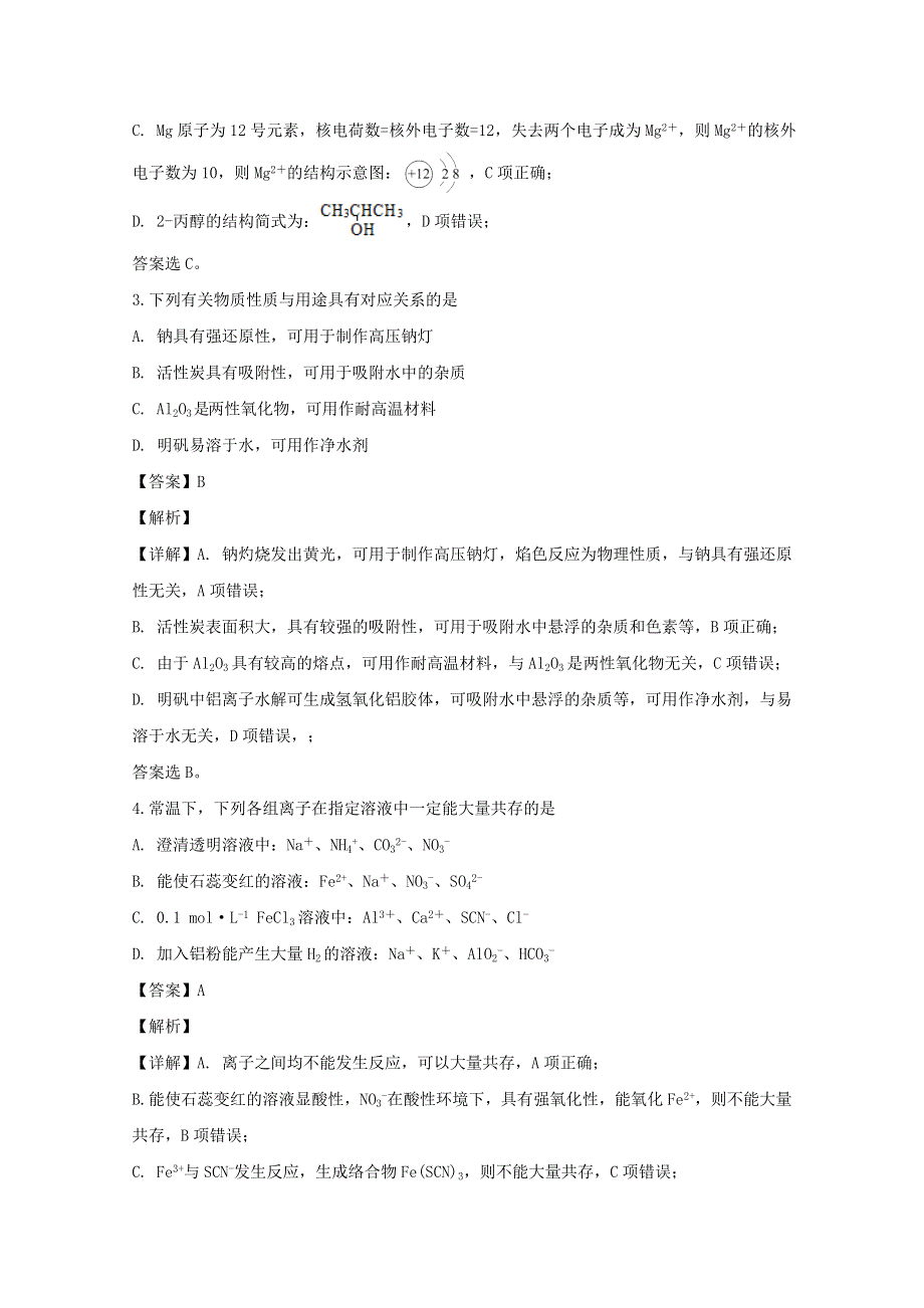 江苏省南通市2019-2020学年高二化学上学期期初调研测试试题（含解析）.doc_第2页