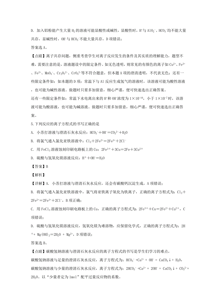 江苏省南通市2019-2020学年高二化学上学期期初调研测试试题（含解析）.doc_第3页