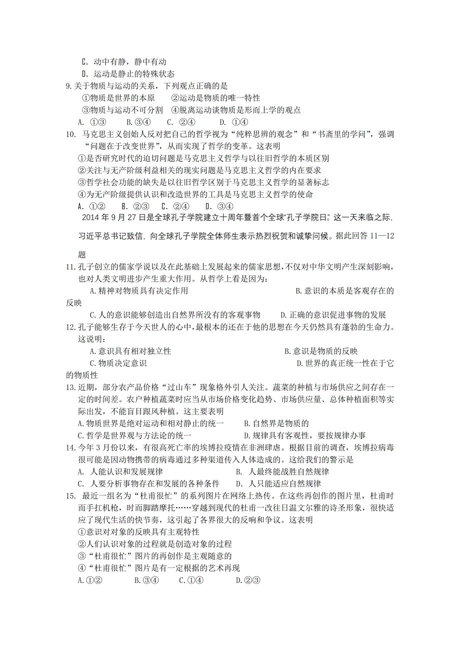 广东省湛江市第一中学2014-2015学年高二上学期期中考试政治试题 WORD版含答案.doc_第2页