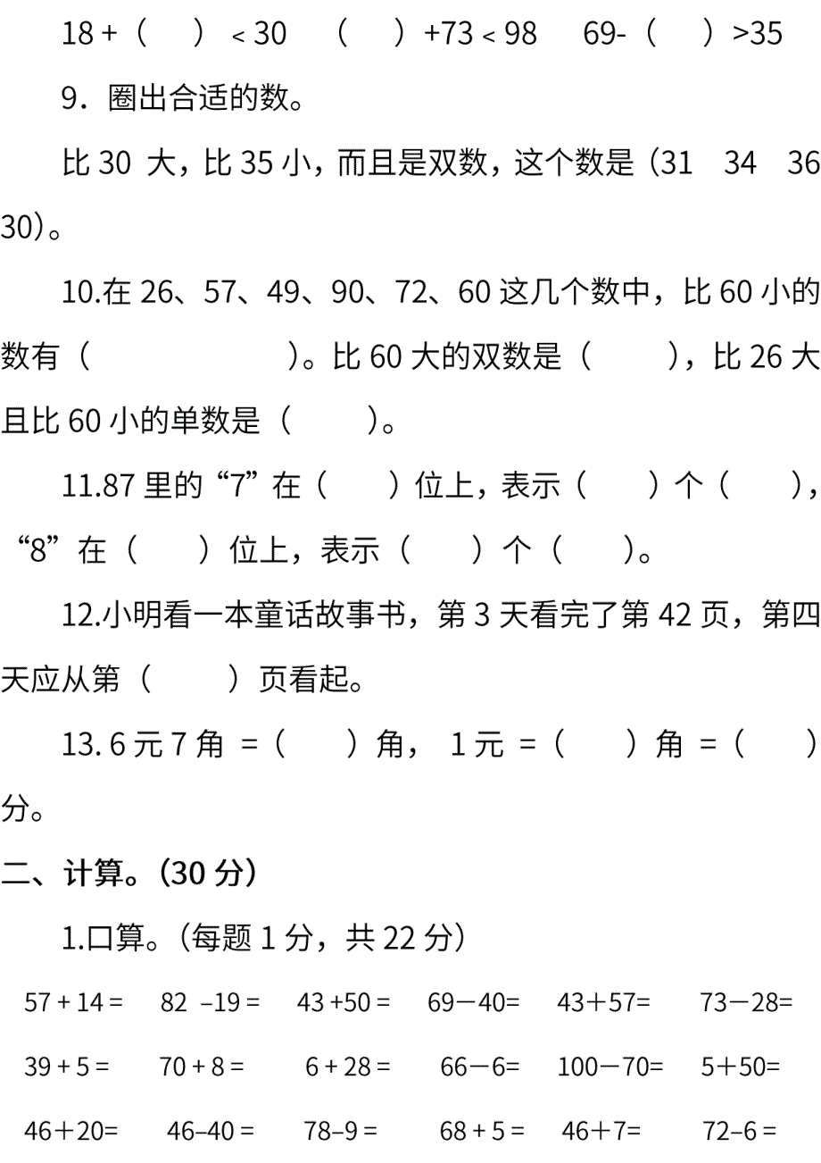 2022苏教版数学一年级下册期末复习检测题及答案（共4套）.pdf_第2页