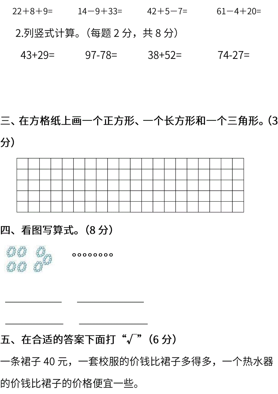 2022苏教版数学一年级下册期末复习检测题及答案（共4套）.pdf_第3页