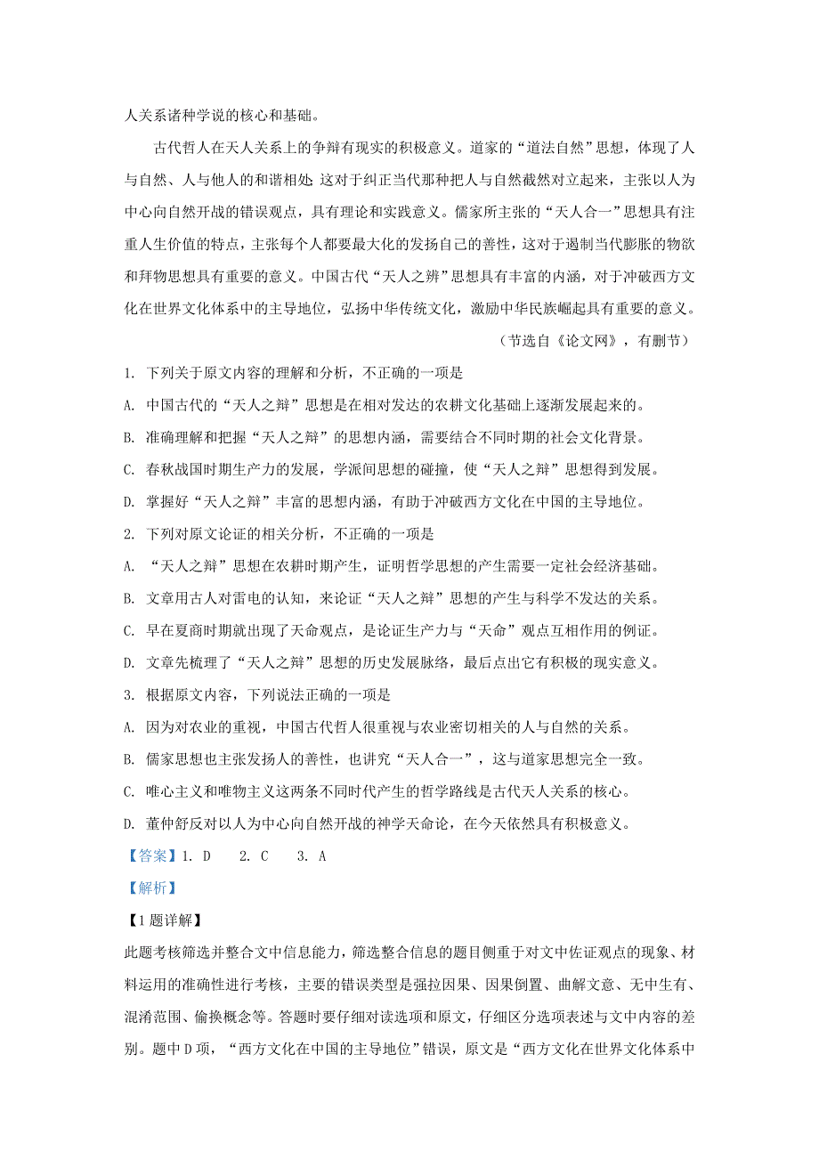 河北省保定市2019届高三语文下学期第一次模拟考试试题（含解析）.doc_第2页