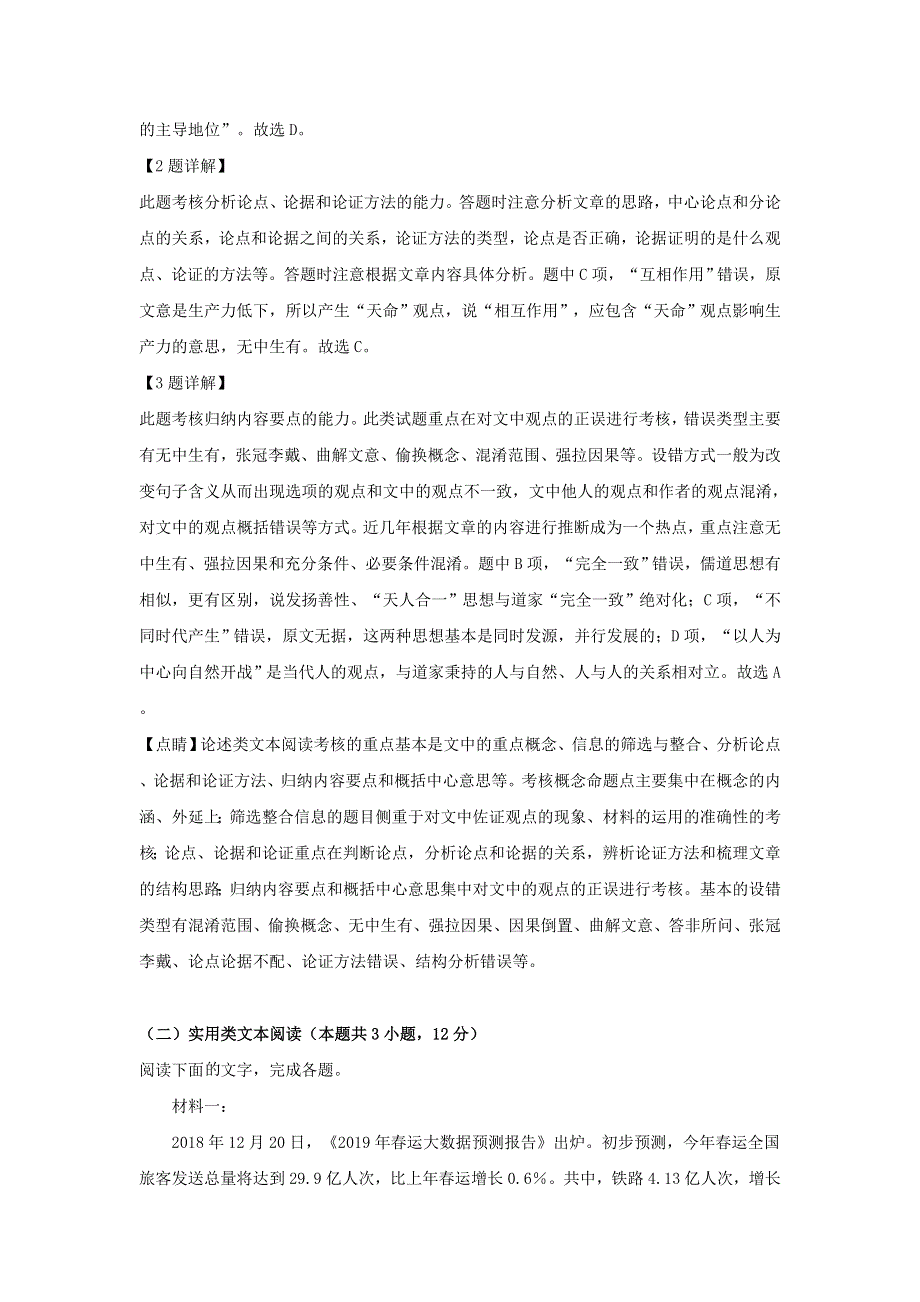 河北省保定市2019届高三语文下学期第一次模拟考试试题（含解析）.doc_第3页