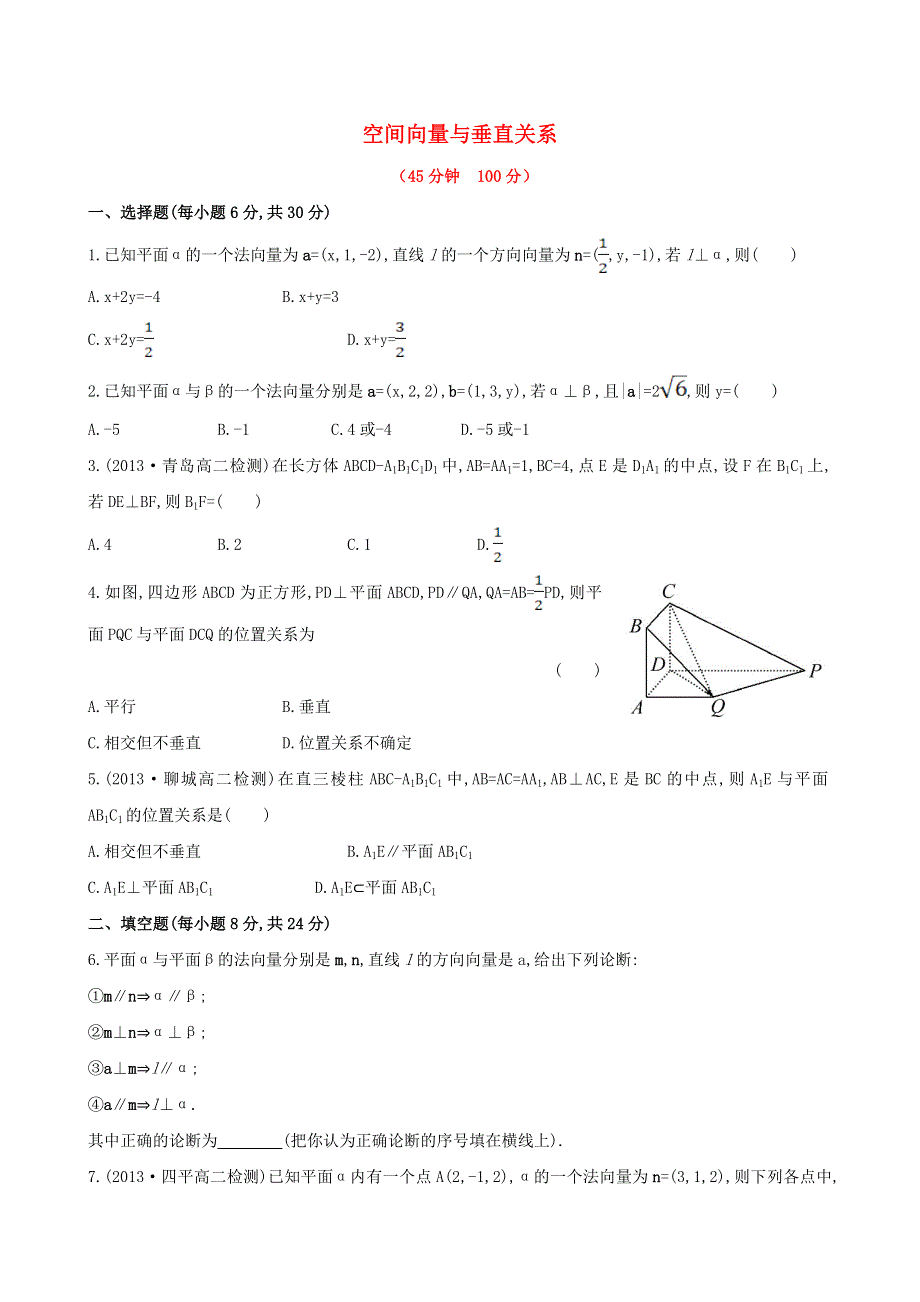 2020-2021学年新教材高考数学 空间向量与垂直关系2练习（含解析）（选择性必修第一册）.doc_第1页