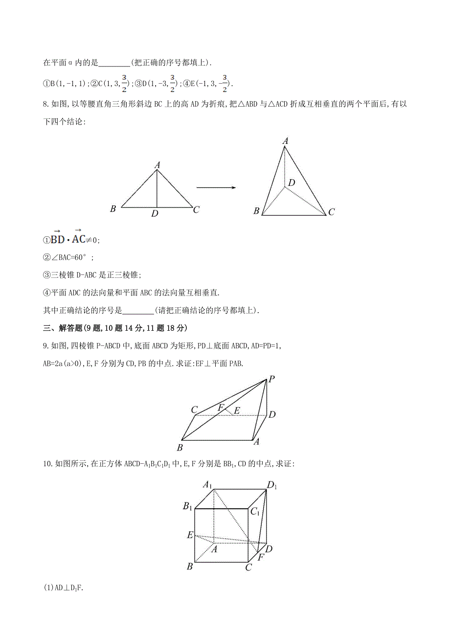 2020-2021学年新教材高考数学 空间向量与垂直关系2练习（含解析）（选择性必修第一册）.doc_第2页