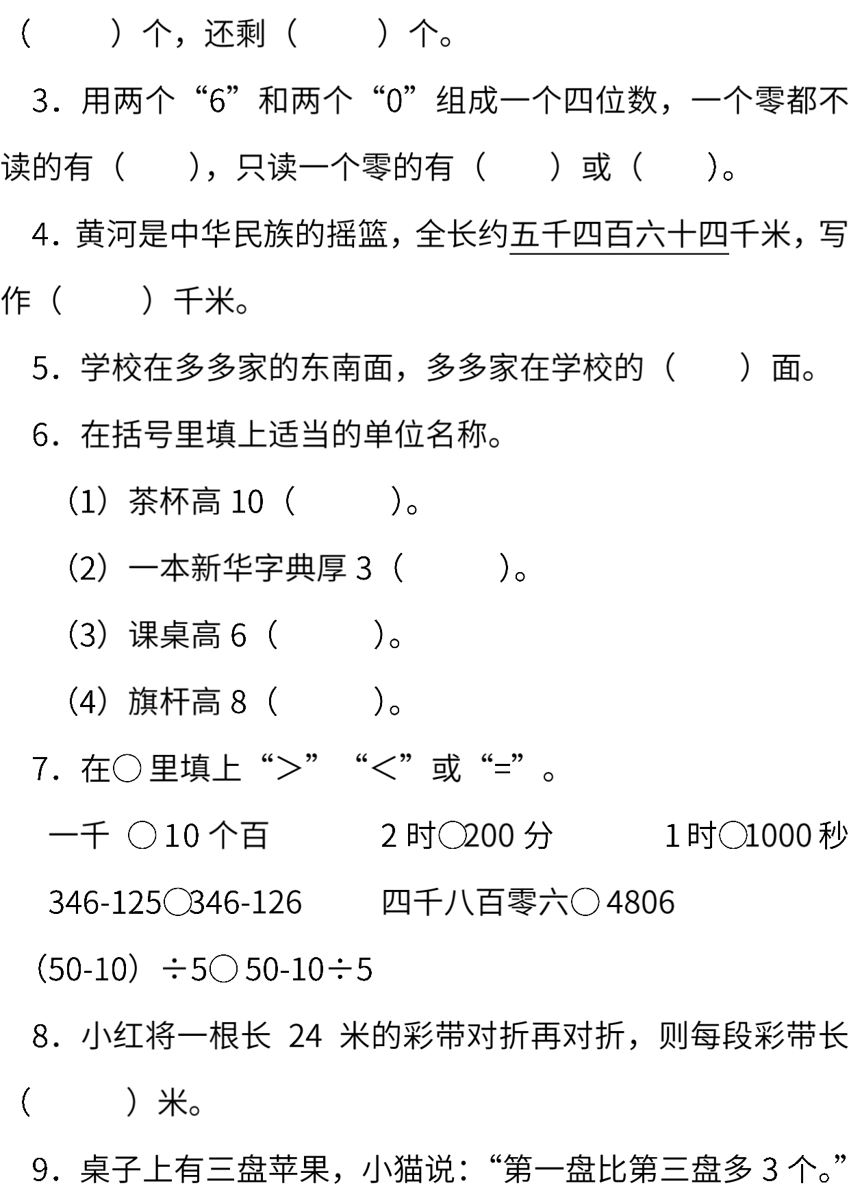 2022苏教版数学二年级下册期末复习检测题及答案（共四套）.pdf_第2页