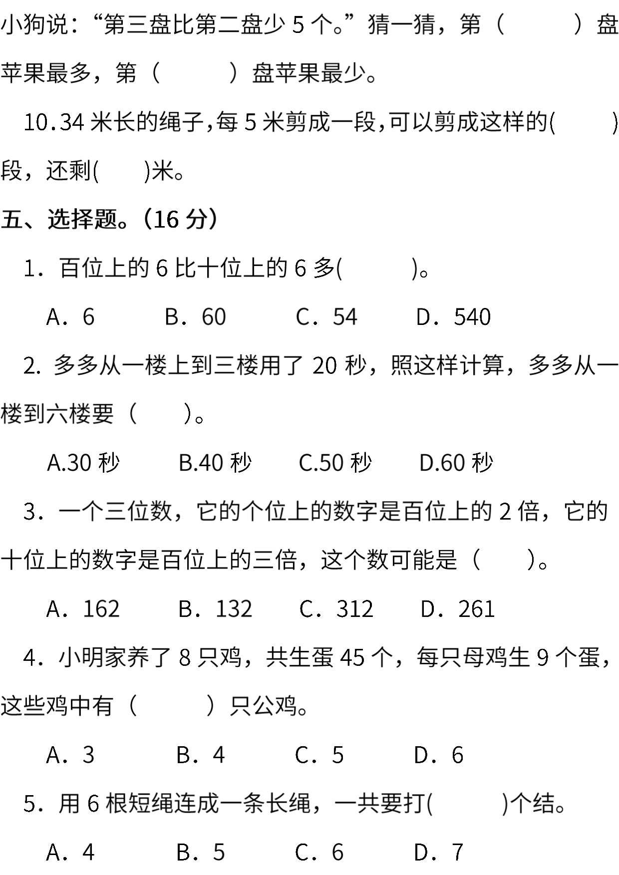 2022苏教版数学二年级下册期末复习检测题及答案（共四套）.pdf_第3页