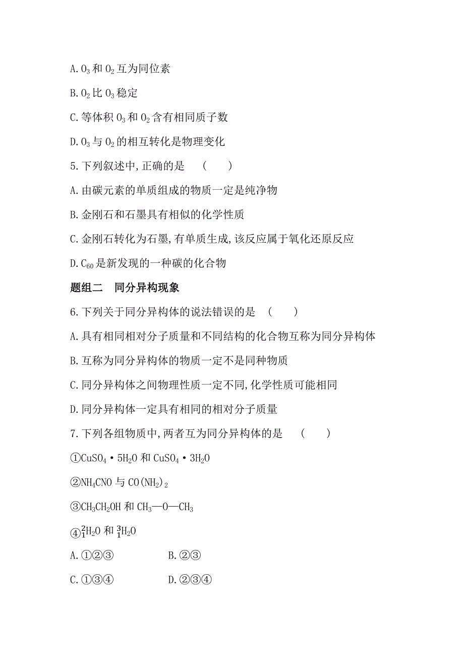 新教材2022版化学苏教必修第一册提升训练：专题5 第三单元　从微观结构看物质的多样性 WORD版含解析.docx_第2页