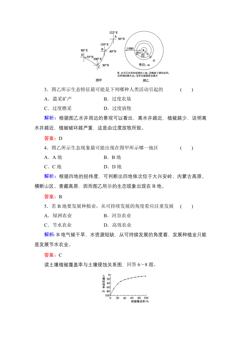 2014届高考地理一轮复习作业：32 区域生态环境建设.doc_第2页