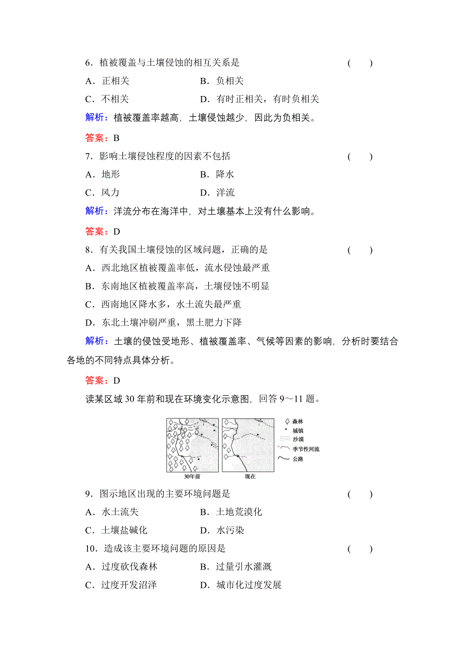 2014届高考地理一轮复习作业：32 区域生态环境建设.doc_第3页