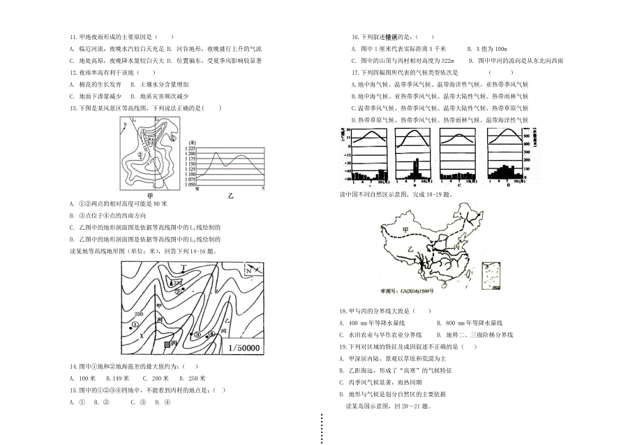 天津市滨海新区汉沽第六中学2021届高三地理上学期期中试题.doc_第2页