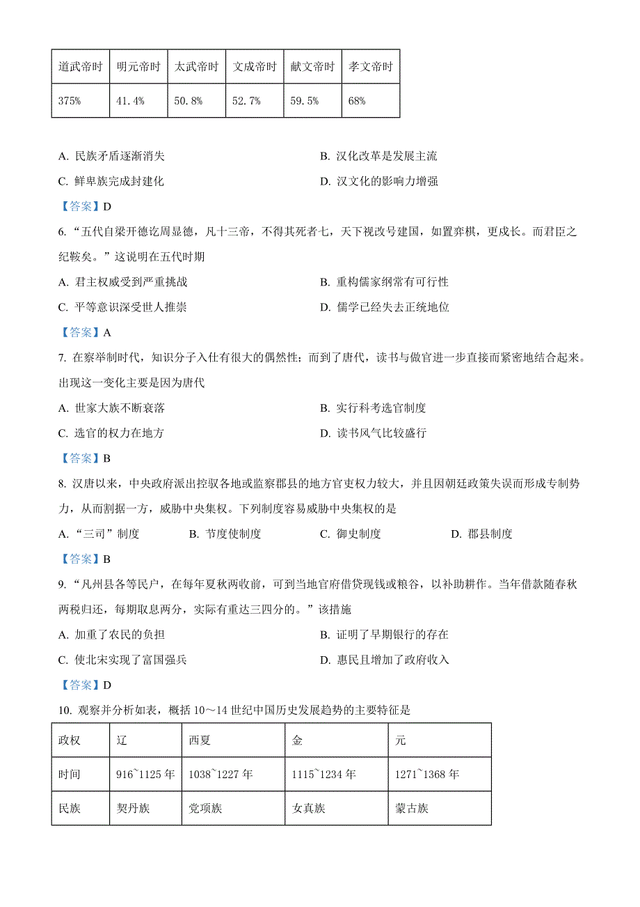 河北省保定市2020-2021学年高一上学期期中考试历史试题（教师版） WORD版含答案.doc_第2页